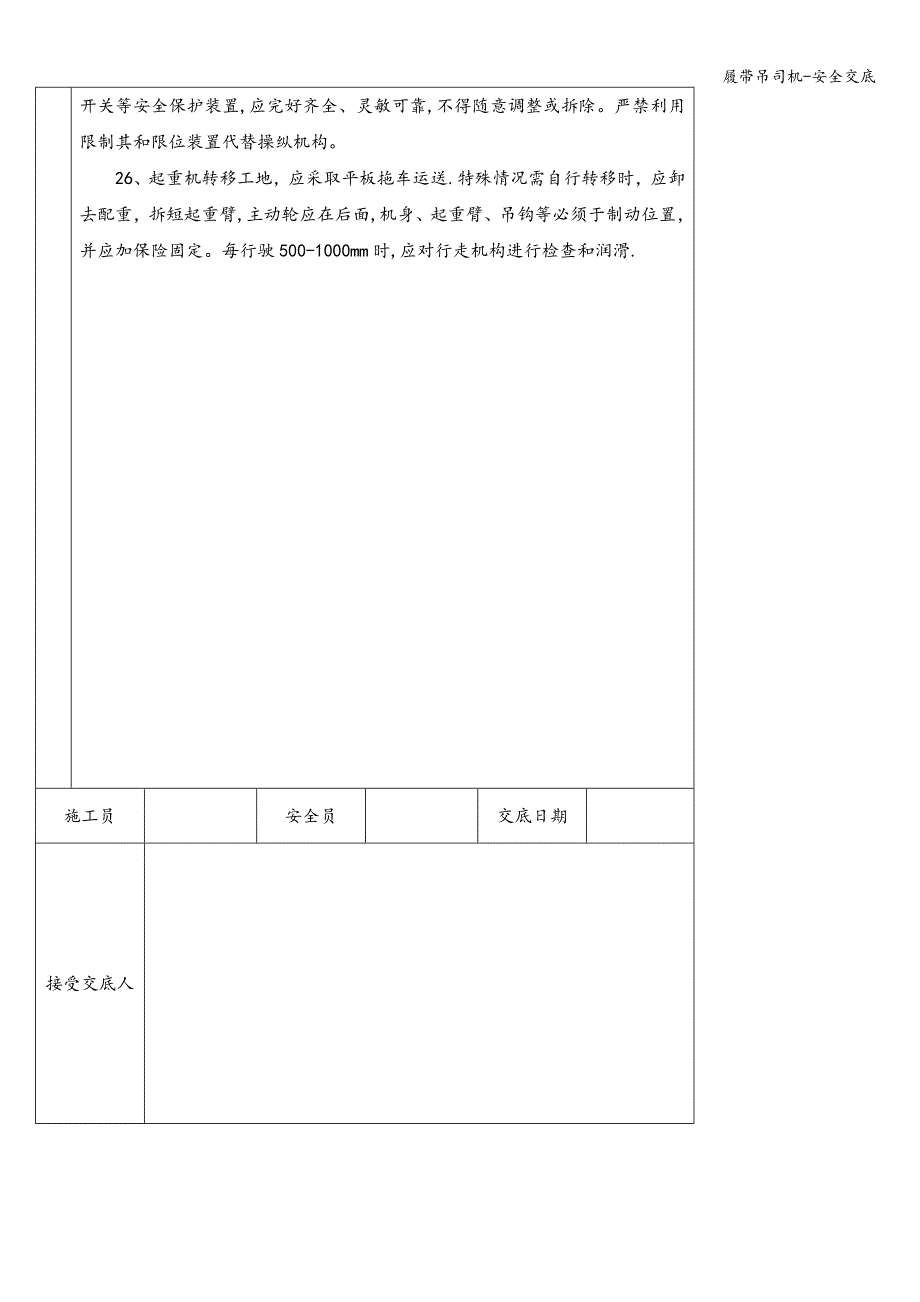履带吊司机-安全交底.doc_第3页
