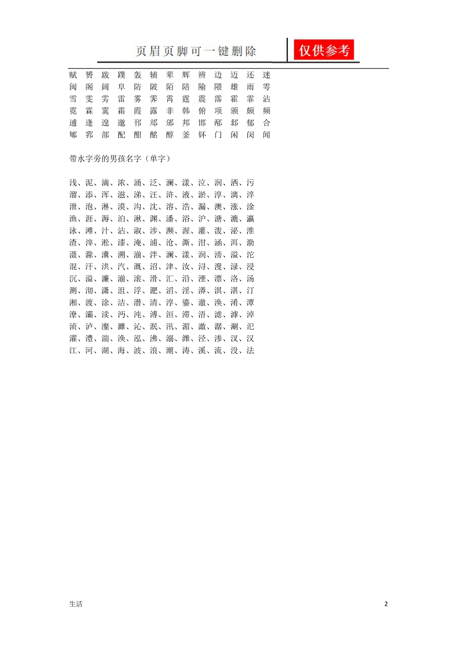 五行缺水的男孩起名,五行属水的字推荐-男孩名字缺水单字[生活经验]_第2页
