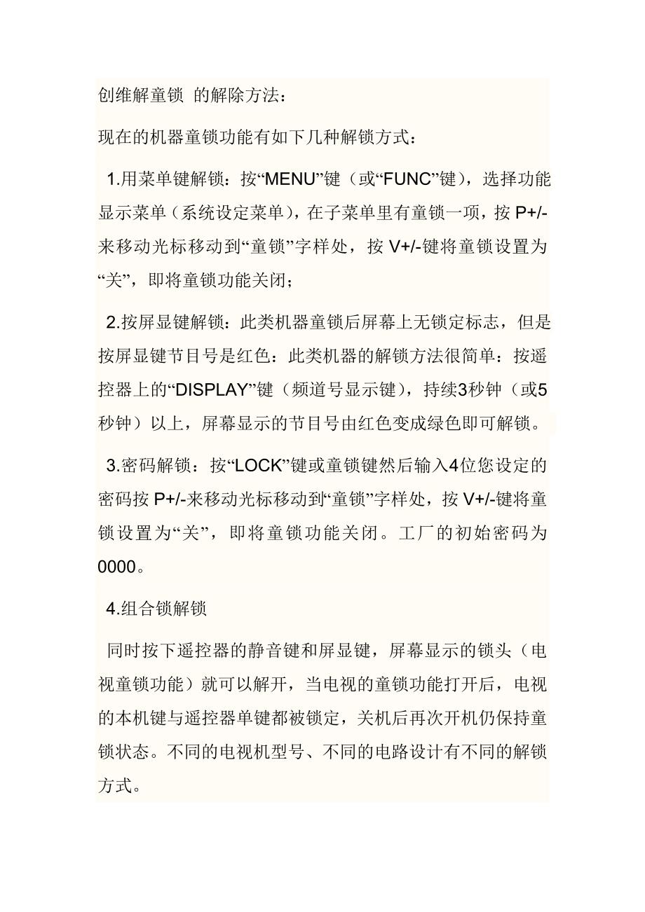 创维解童锁_的解除方法_第1页