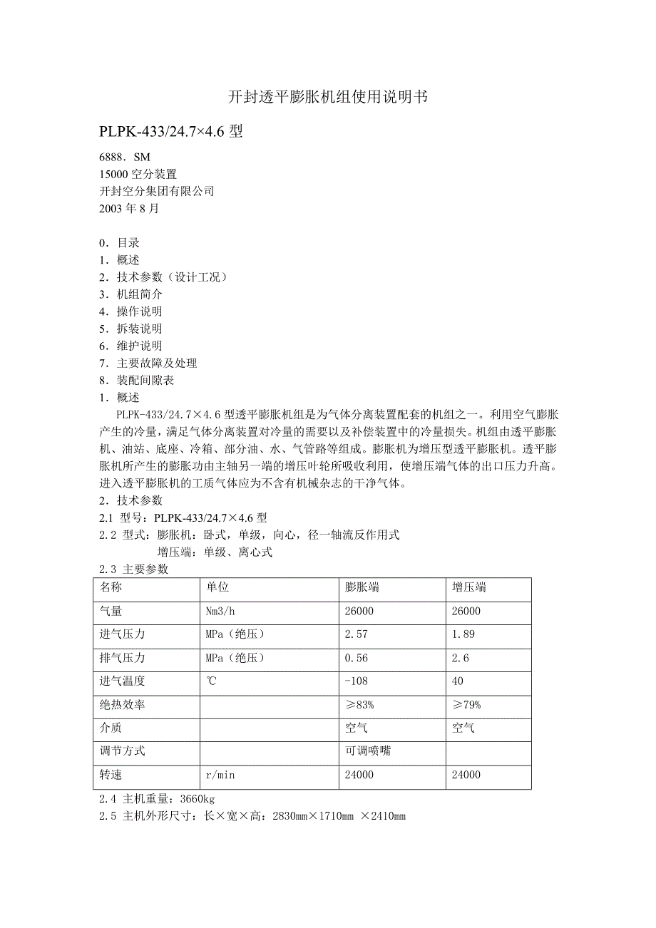 开封透平膨胀机组使用说明书.doc_第1页