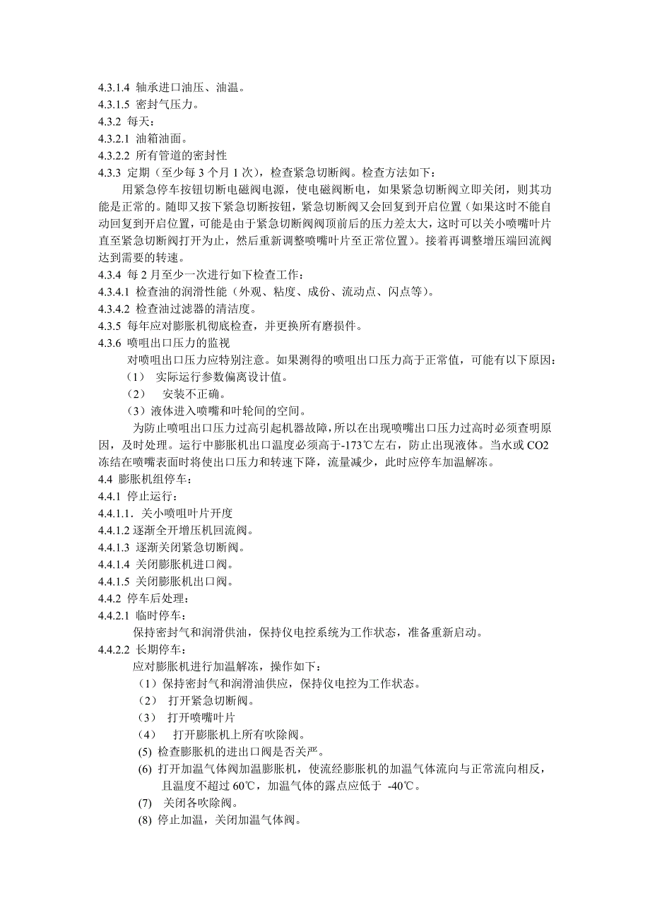 开封透平膨胀机组使用说明书.doc_第5页