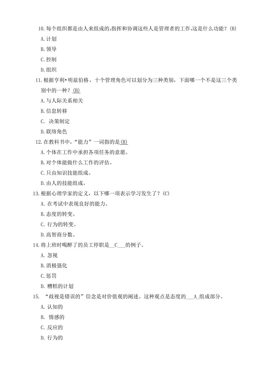 组织行为学3套样题及答案_第3页