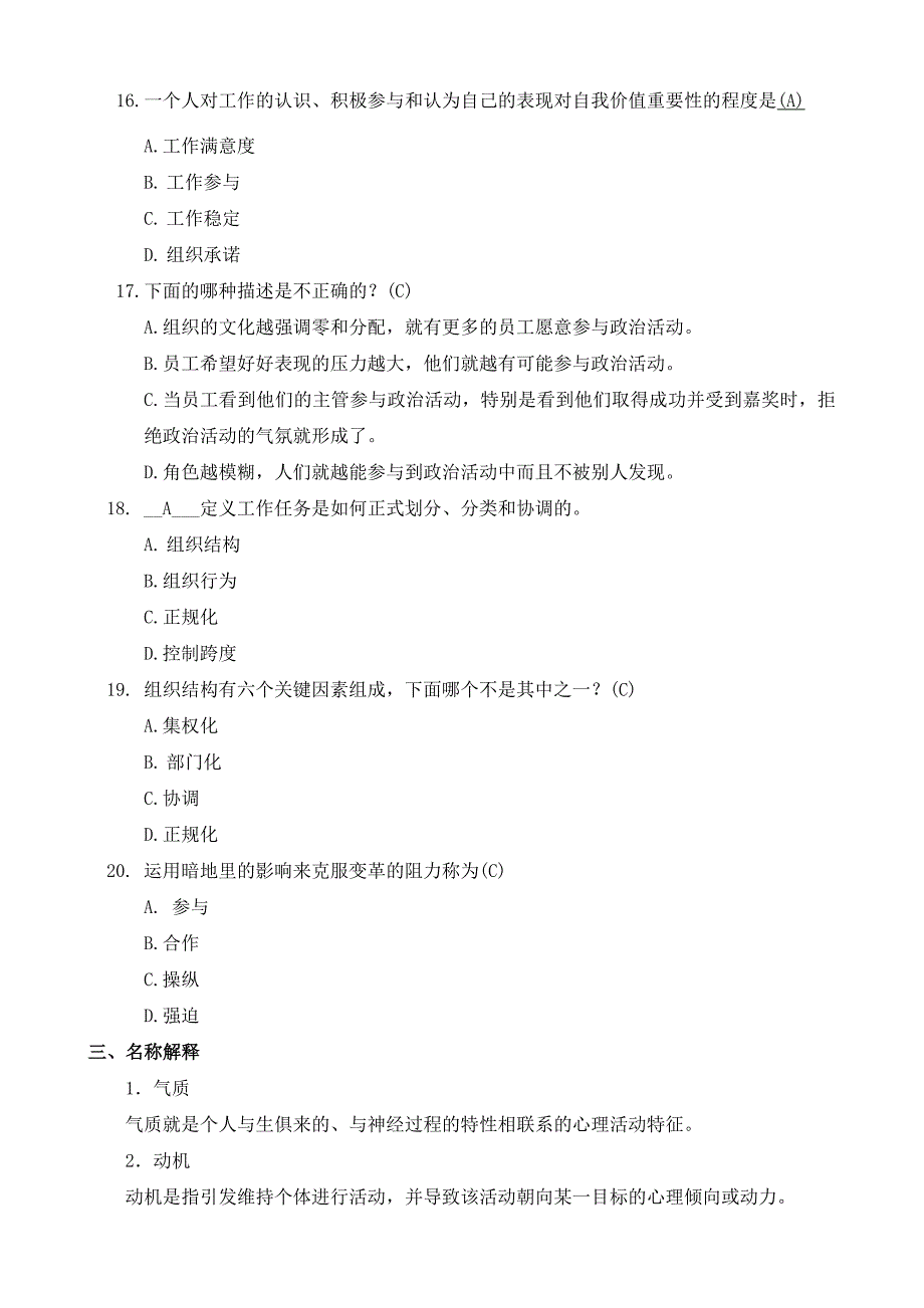 组织行为学3套样题及答案_第4页