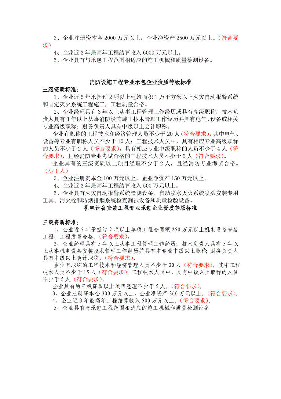 房屋建筑工程施工总承包企业一级资质标_第2页