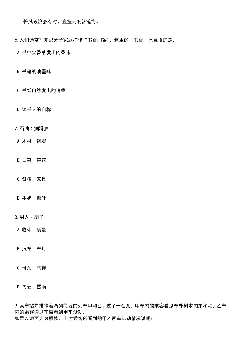 2023年福建福州市美术馆招考聘用笔试题库含答案解析_第4页