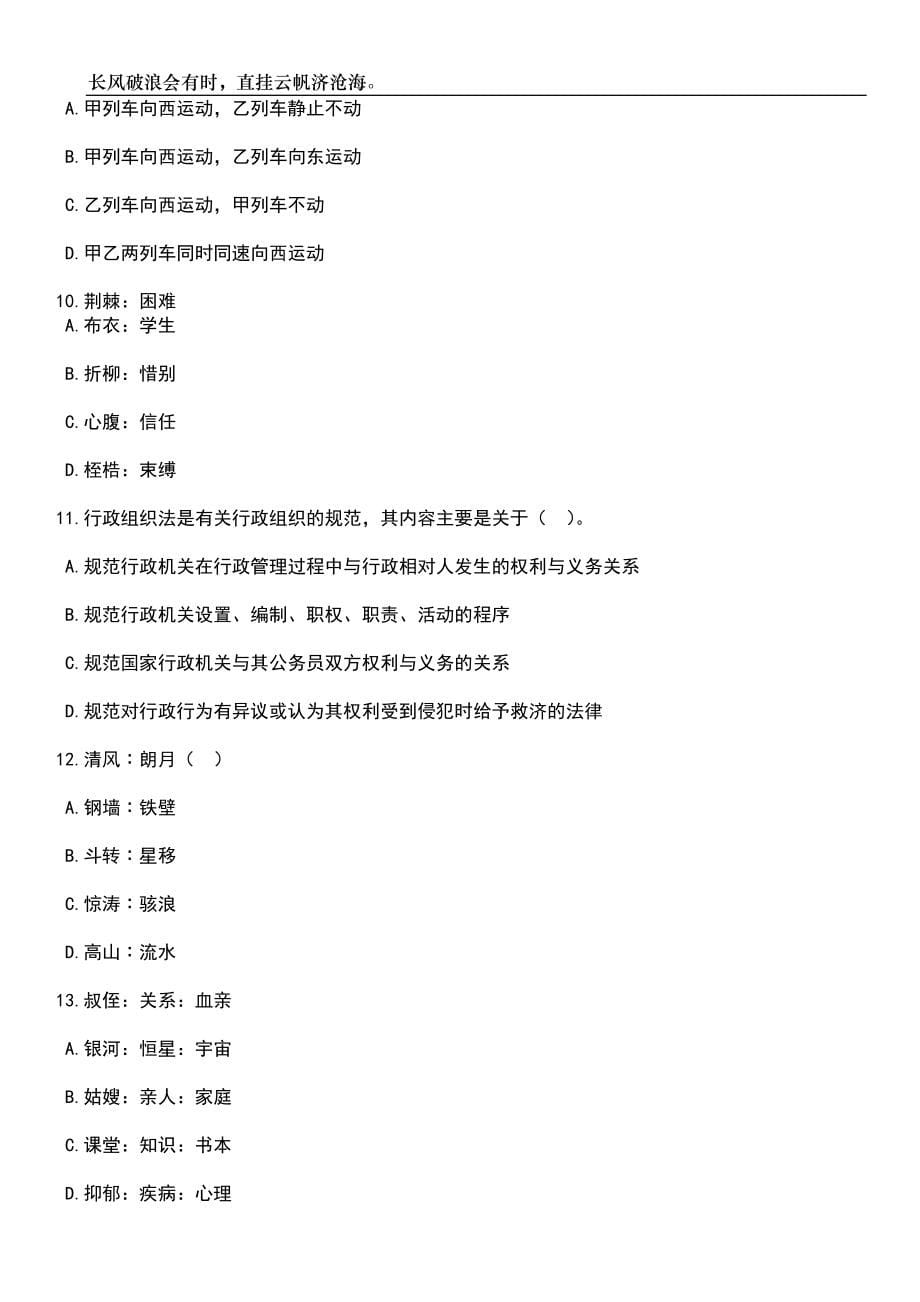 2023年福建福州市美术馆招考聘用笔试题库含答案解析_第5页