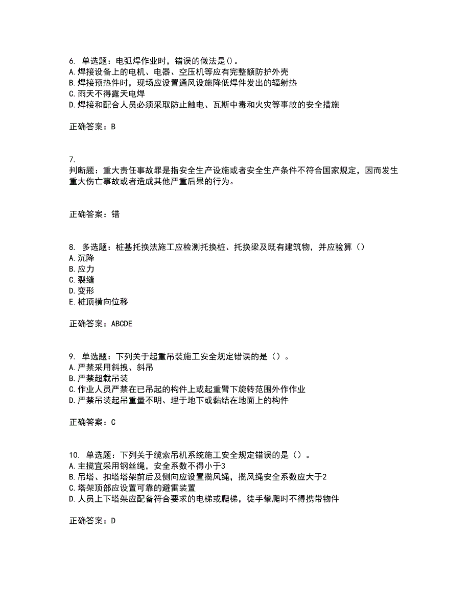 （交安C证）公路工程施工企业安全生产管理人员考前冲刺密押卷含答案74_第2页