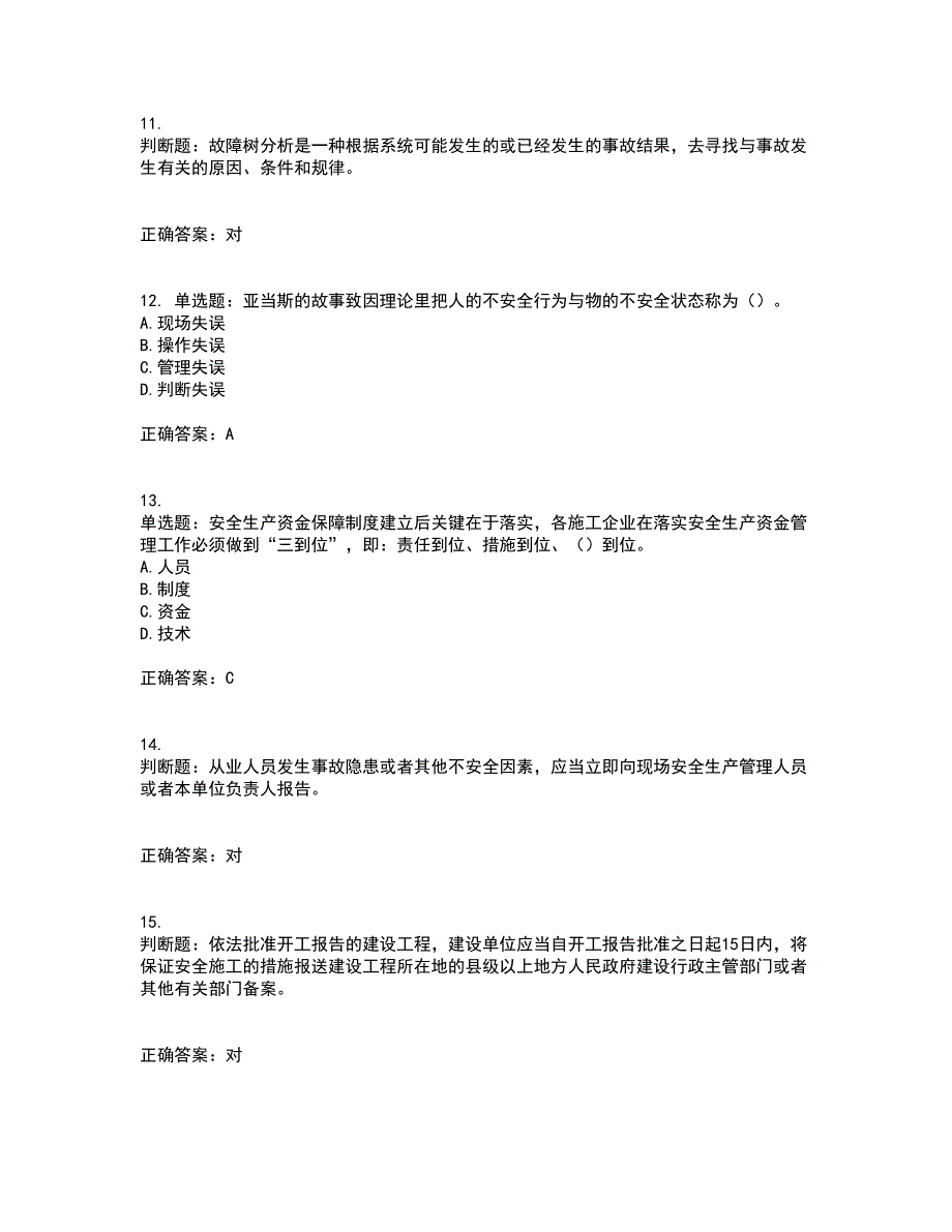 （交安C证）公路工程施工企业安全生产管理人员考前冲刺密押卷含答案74_第3页