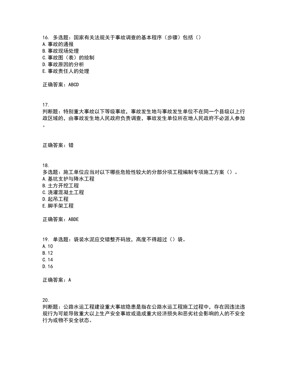 （交安C证）公路工程施工企业安全生产管理人员考前冲刺密押卷含答案74_第4页