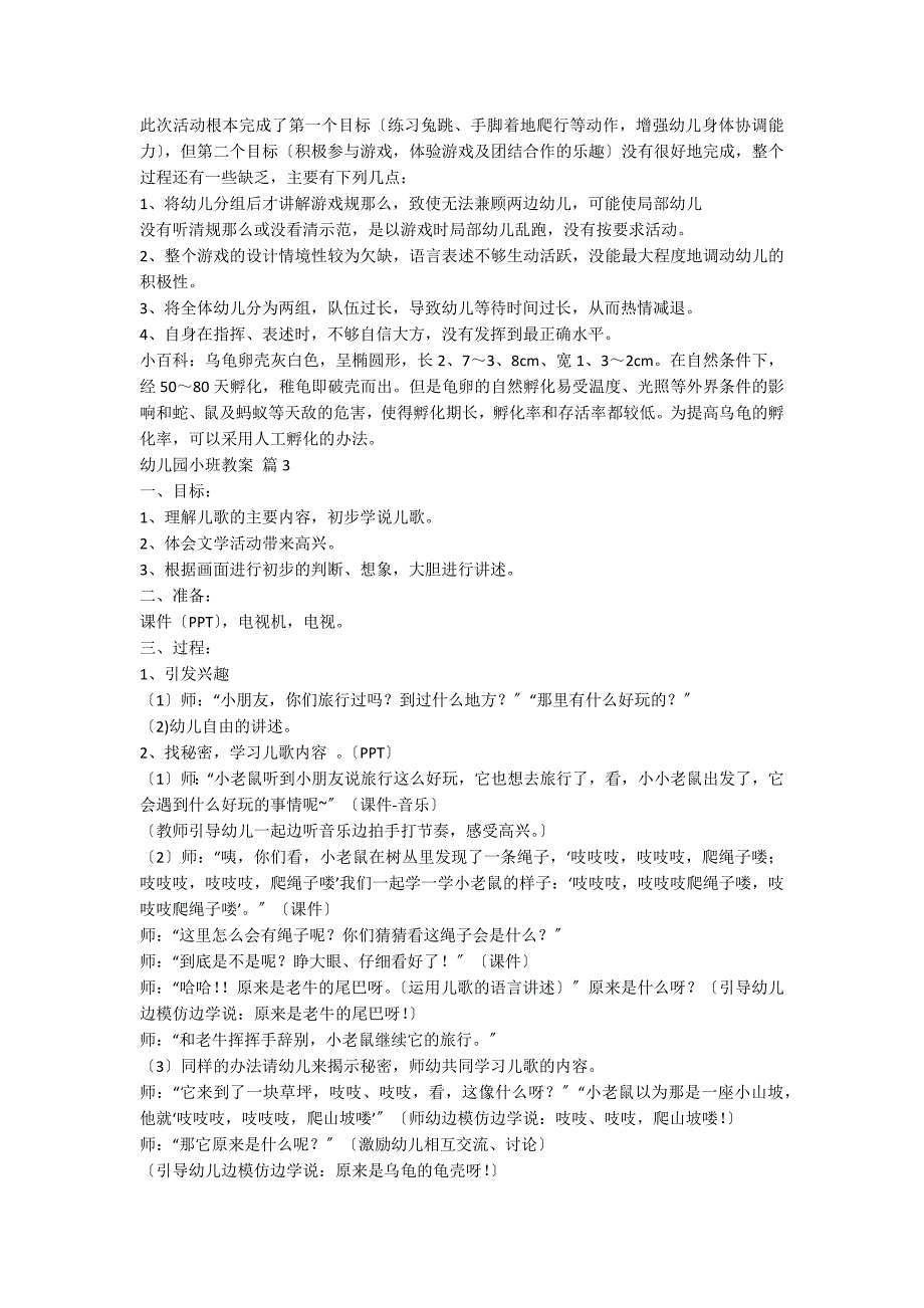 【推荐】幼儿园小班教案模板汇编九篇_第3页