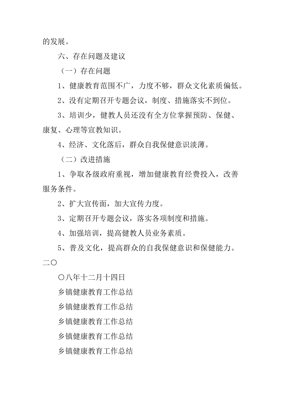 2023年乡镇健康教育工作总结_第4页