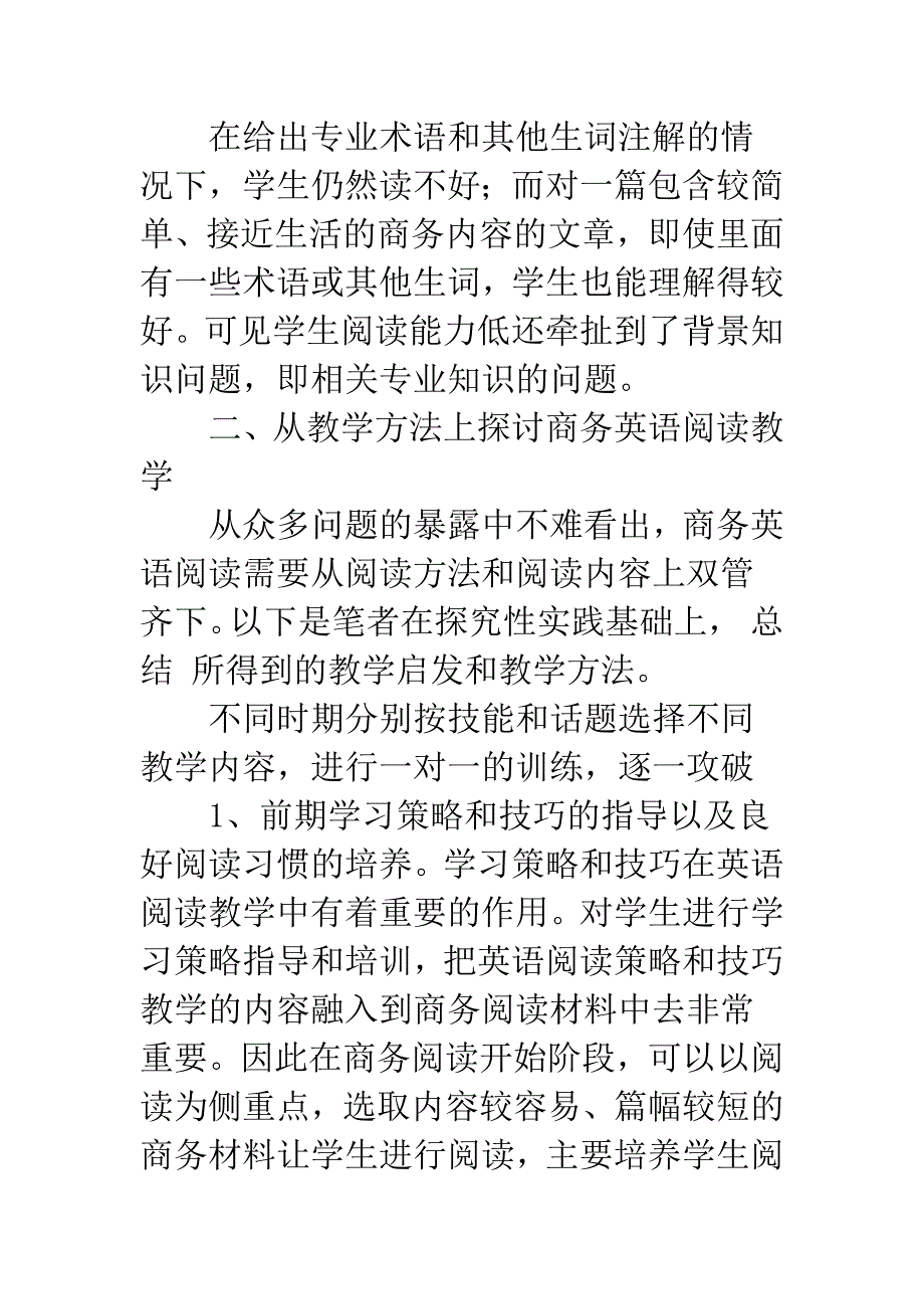 商务英语阅读教学浅论.docx_第3页