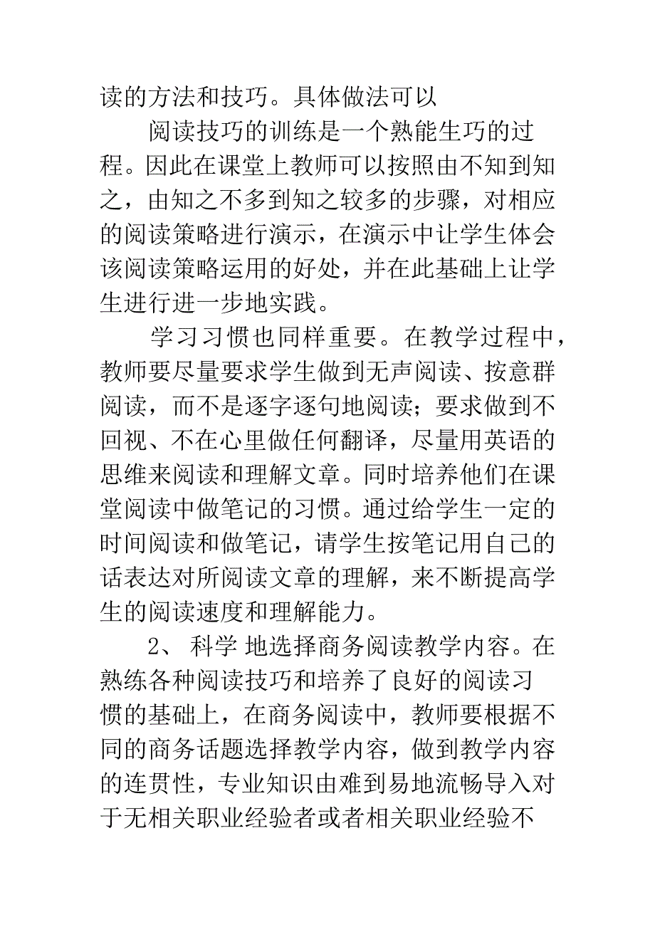 商务英语阅读教学浅论.docx_第4页