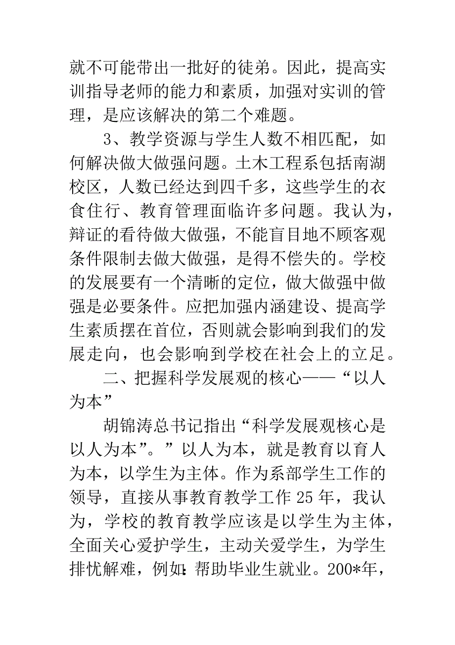 党委深刻领会科学发展观的科学内涵.docx_第4页