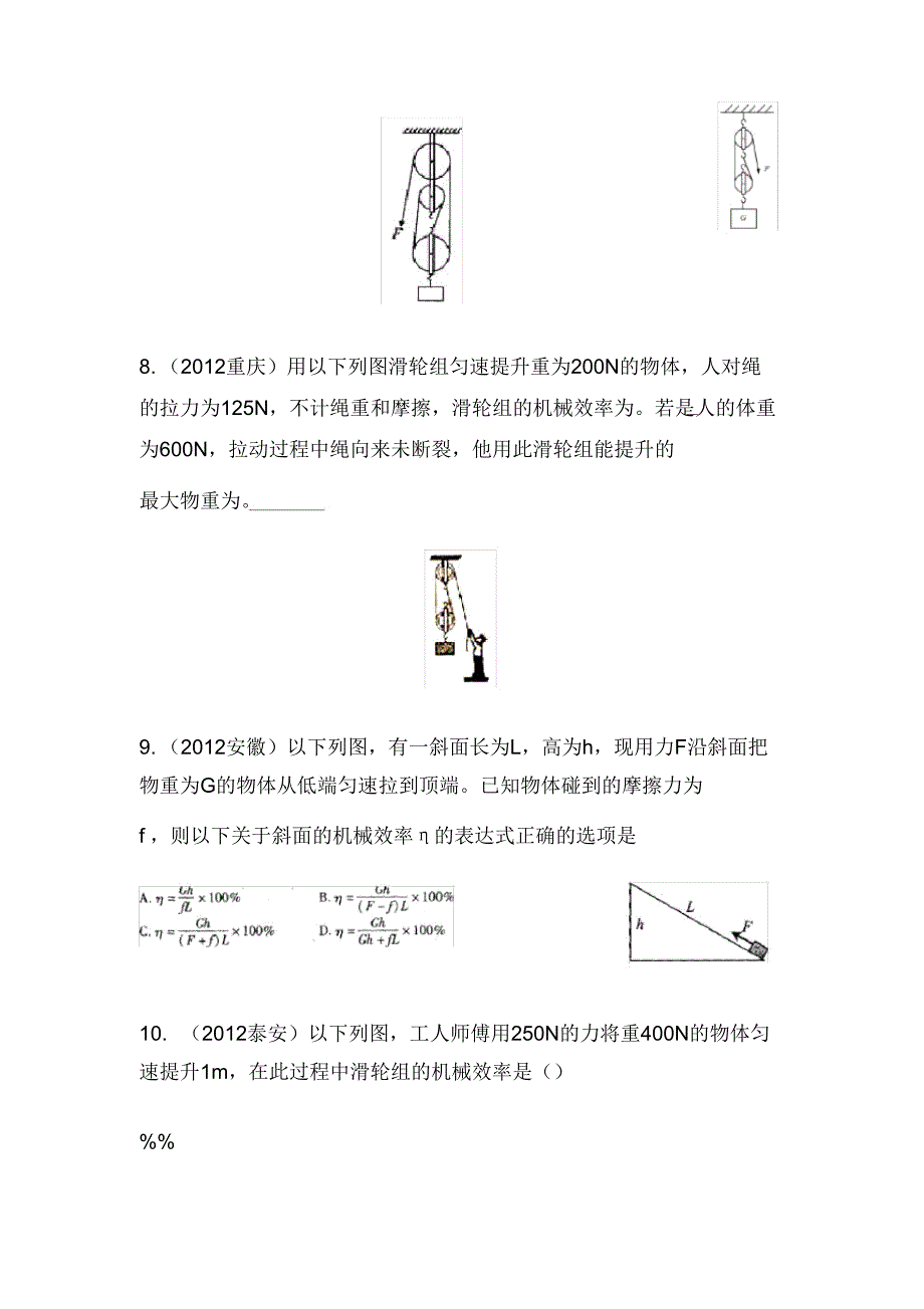 中考机械效率练习题.doc_第4页