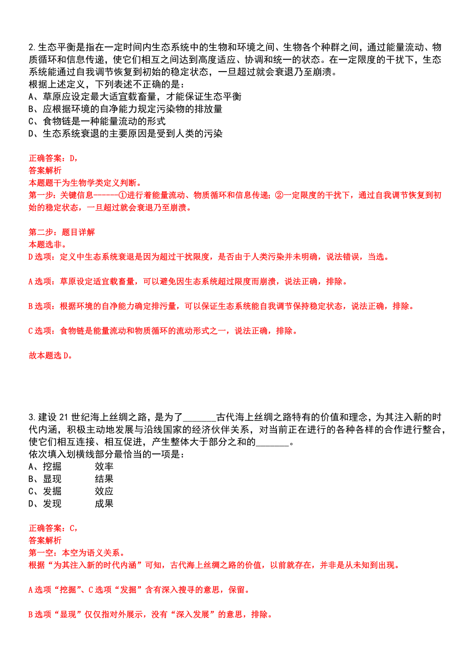 浙江宁波北仑区农业农村局下属事业单位选聘事业编制工作人员笔试参考题库含答案解析_第3页