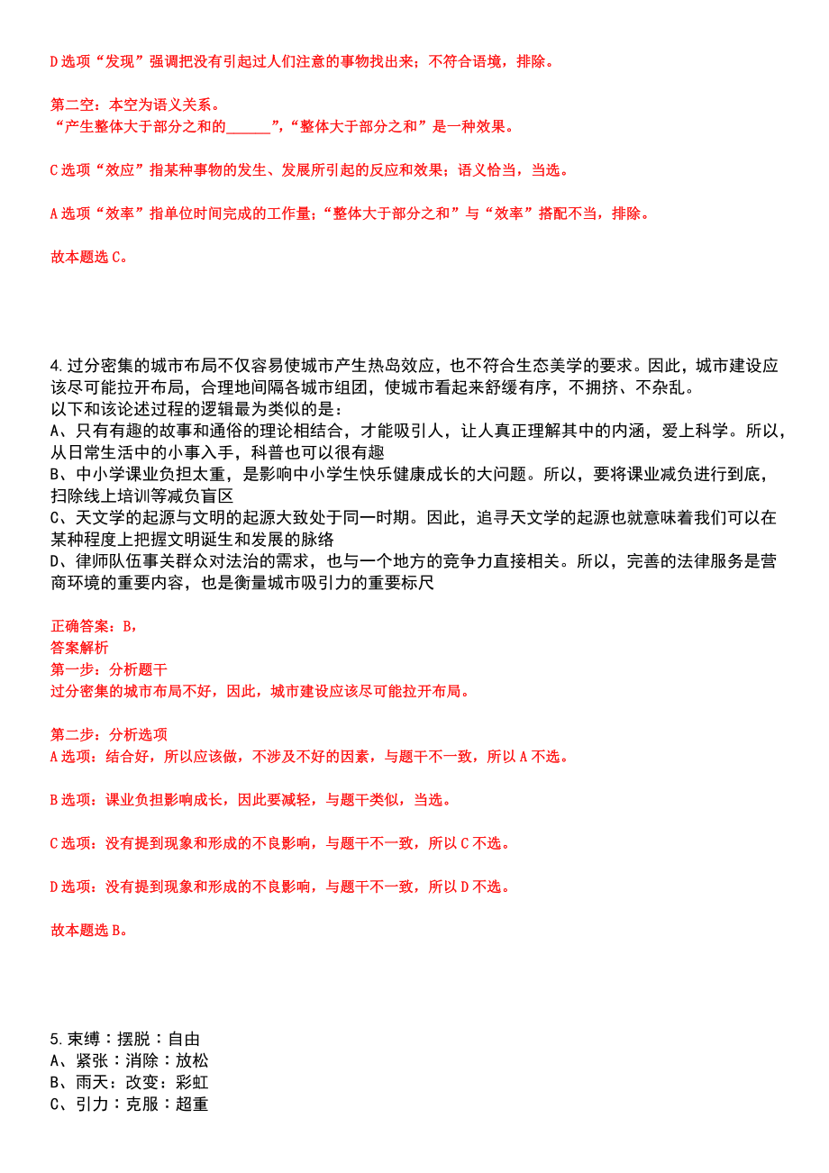 浙江宁波北仑区农业农村局下属事业单位选聘事业编制工作人员笔试参考题库含答案解析_第4页