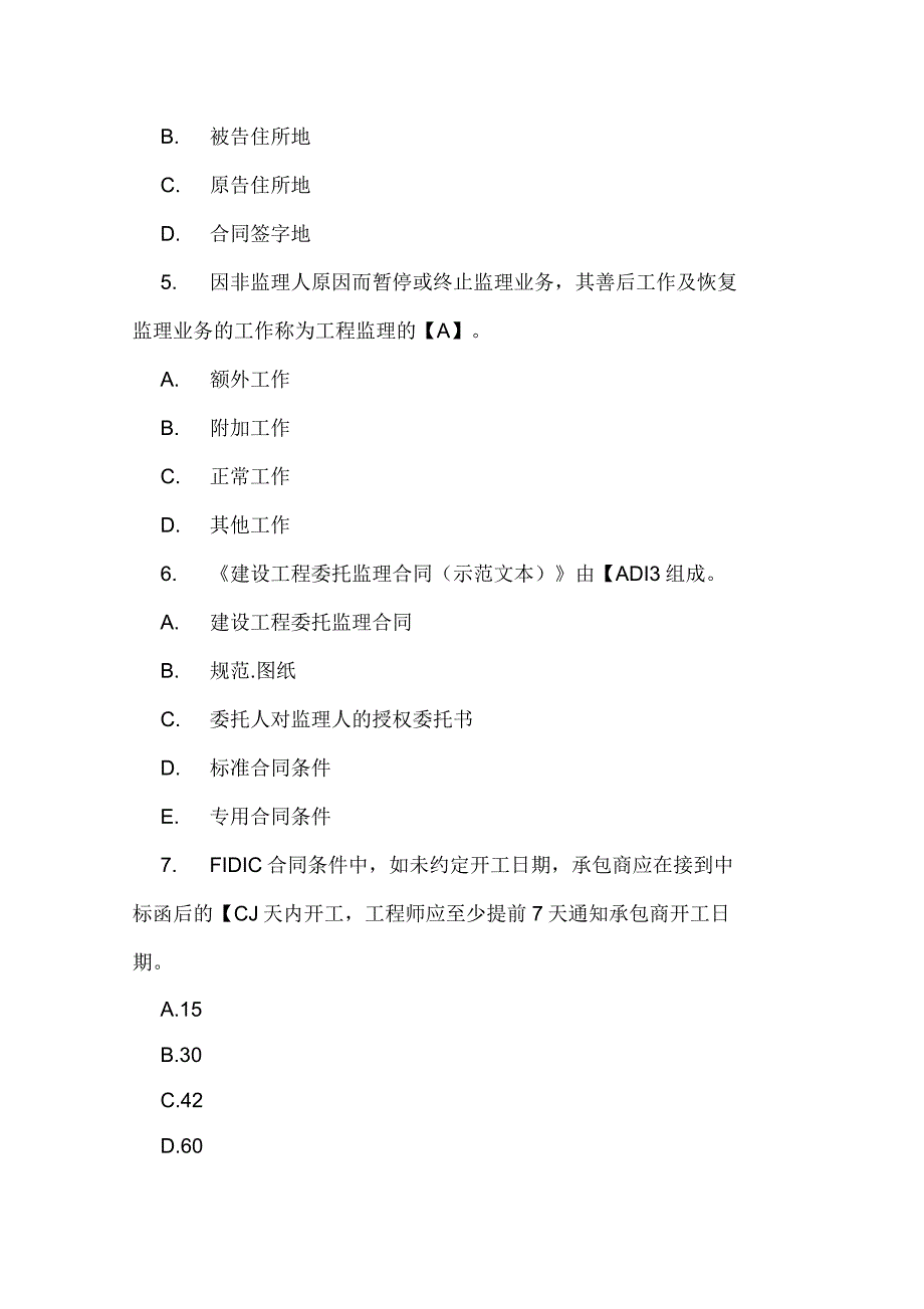 2020年监理工程师《合同管理》基础习题与答案_第2页