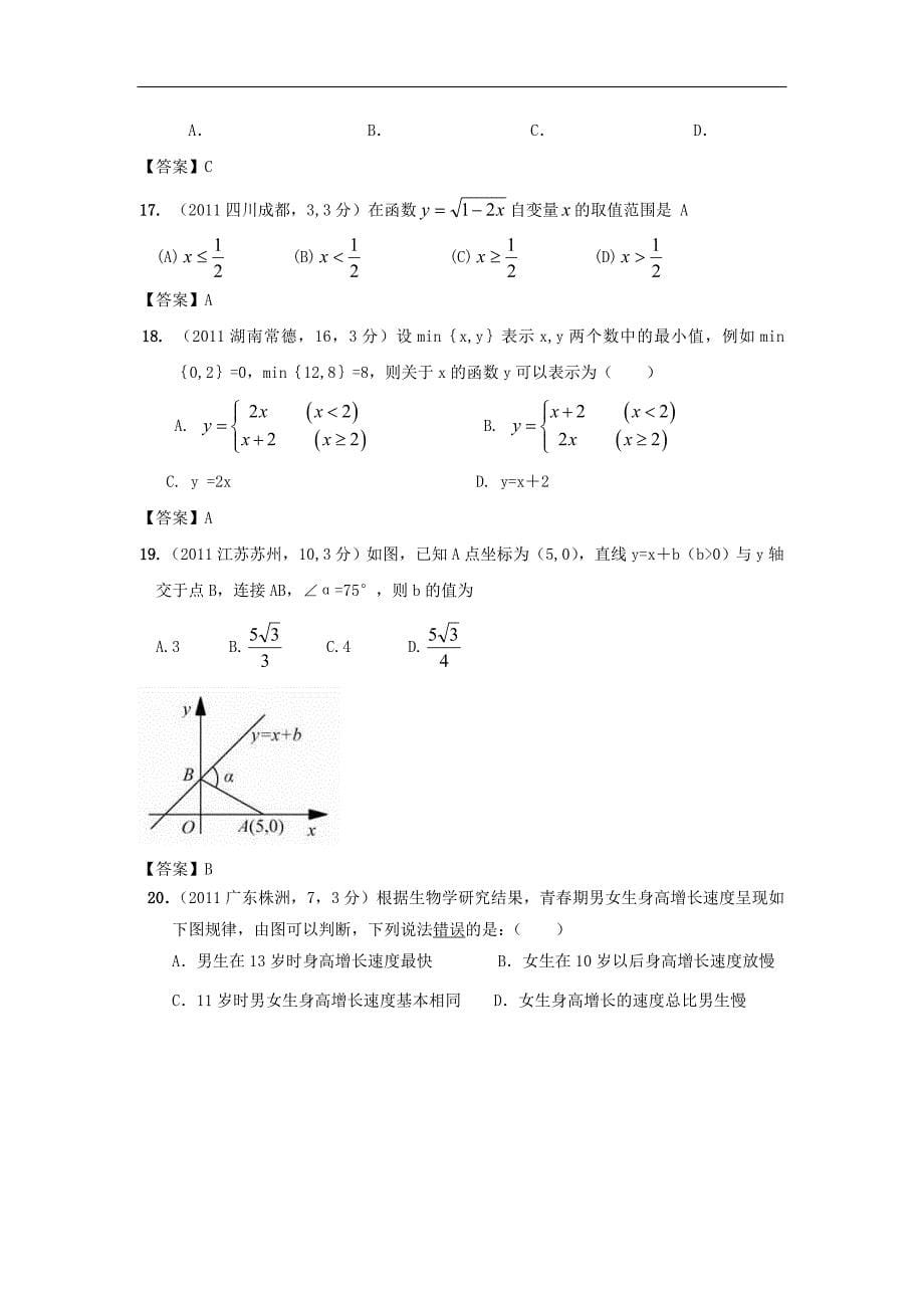 一次函数 (2)_第5页