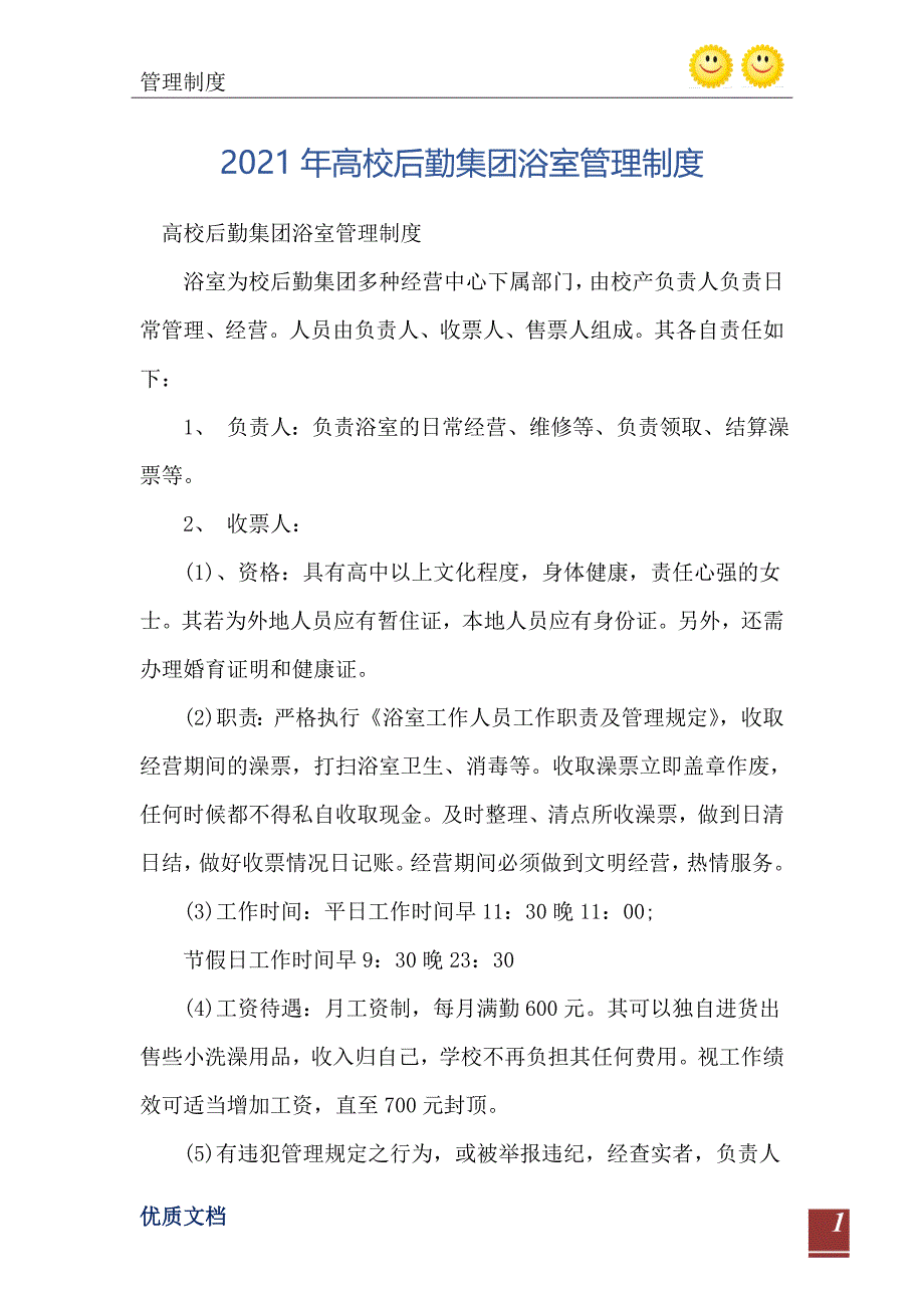 高校后勤集团浴室管理制度_第2页