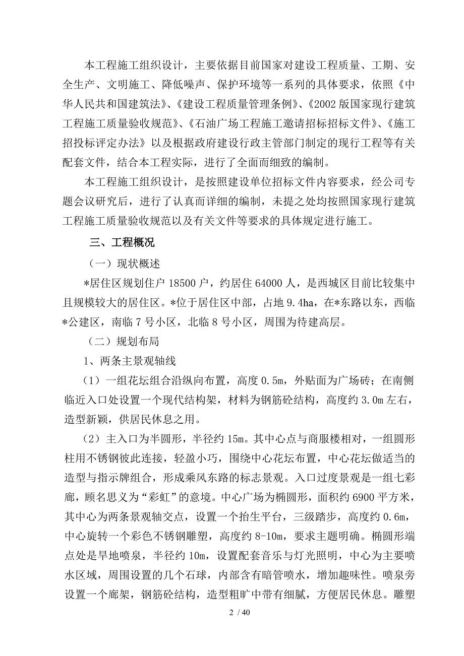 X市广场项目施工组织设计_第2页