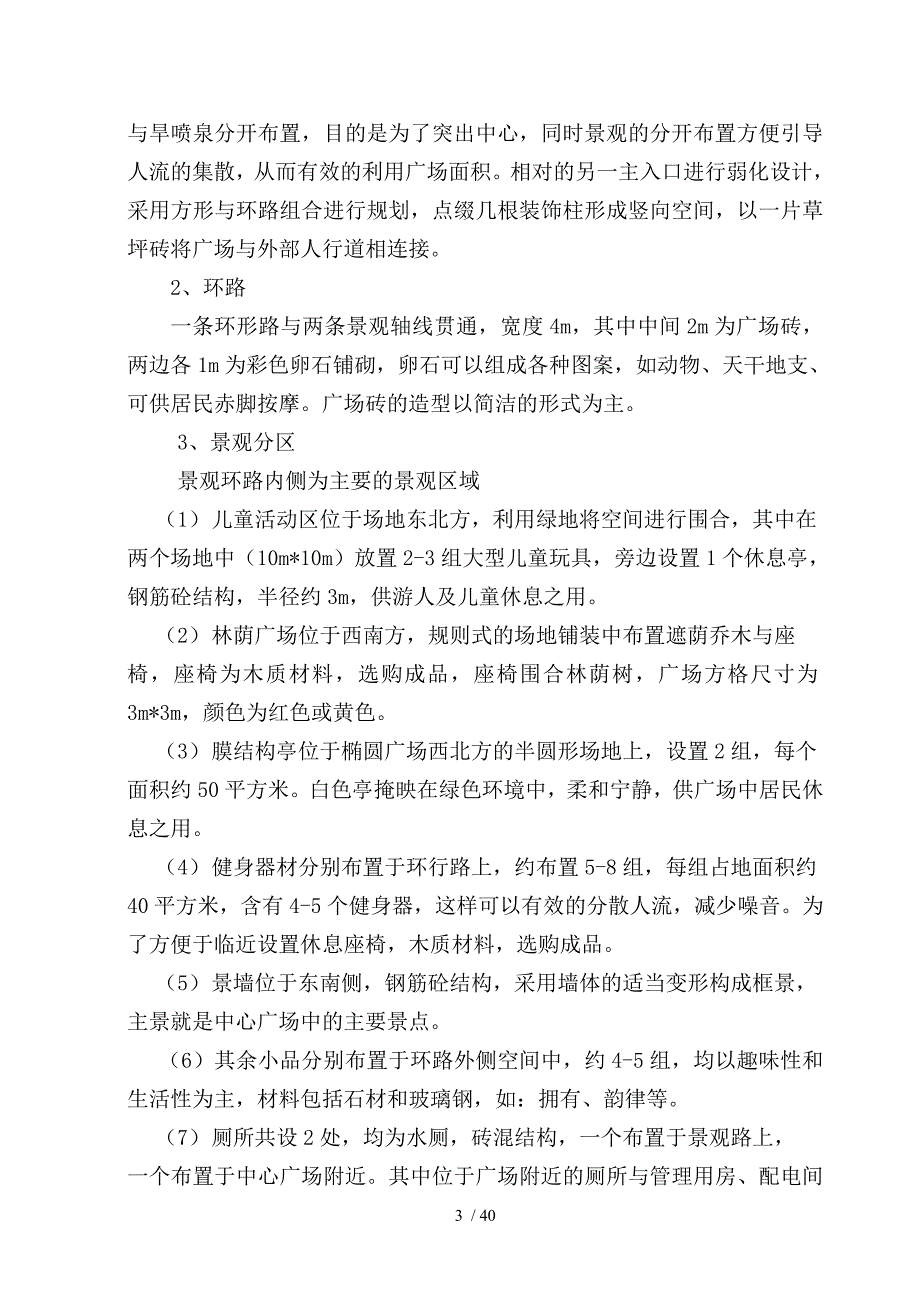 X市广场项目施工组织设计_第3页