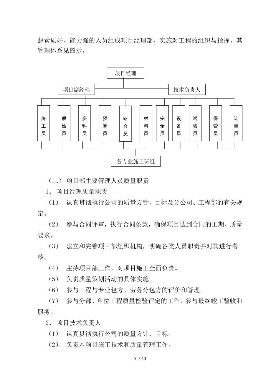 X市广场项目施工组织设计_第5页