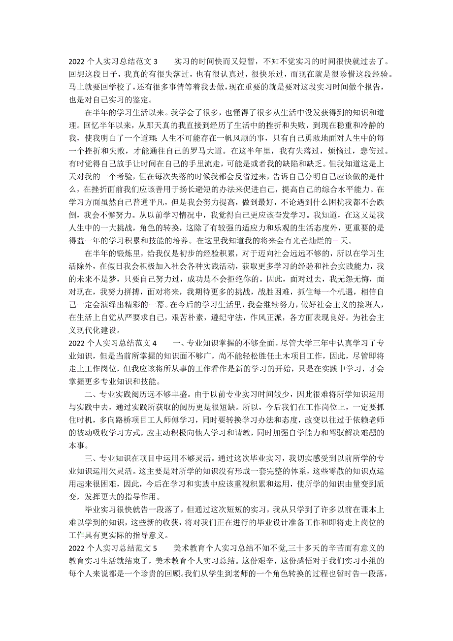 2022个人实习总结范文10篇_第3页