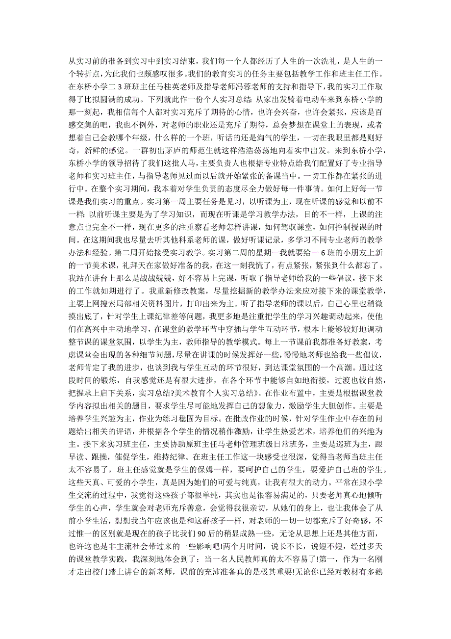 2022个人实习总结范文10篇_第4页