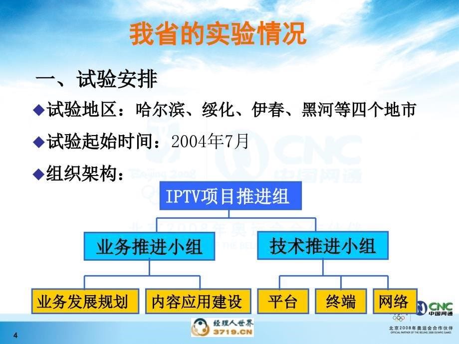 黑龙江省通信公司二零零五年四月_第5页