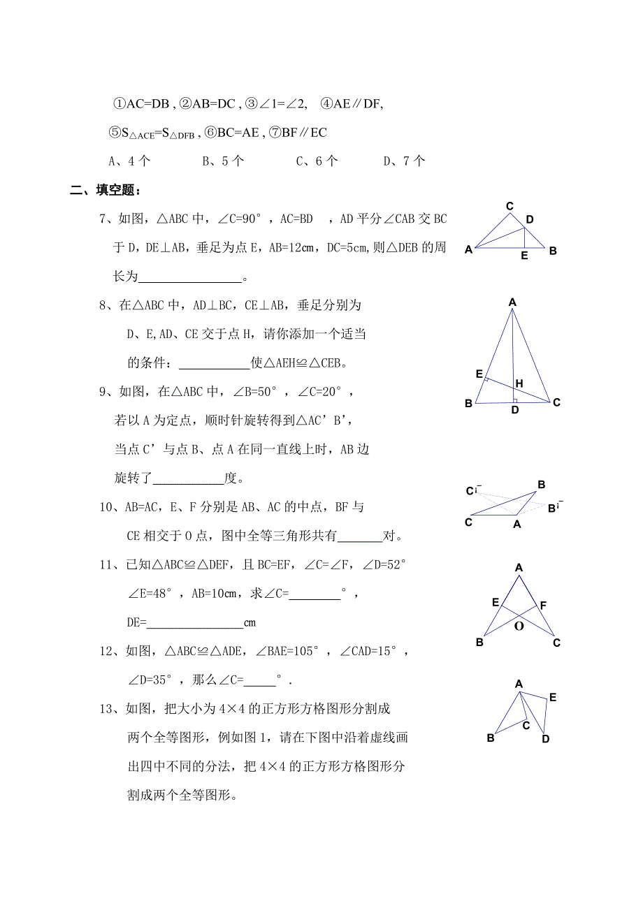 八上第一章 图形的全等 单元测验（2）_第2页