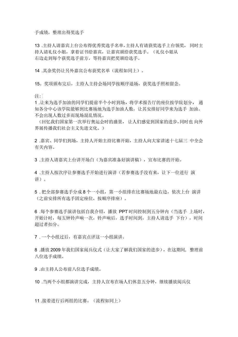 决赛演讲策划书_第5页