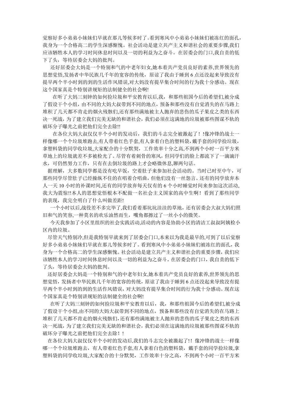 社会实践总结报告范文_第4页