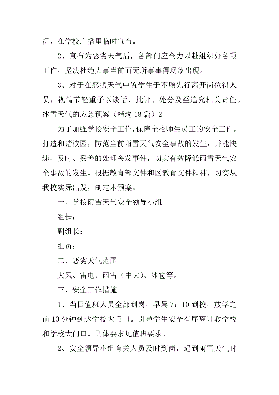 2023年冰雪天气应急预案18篇（精选文档）_第3页