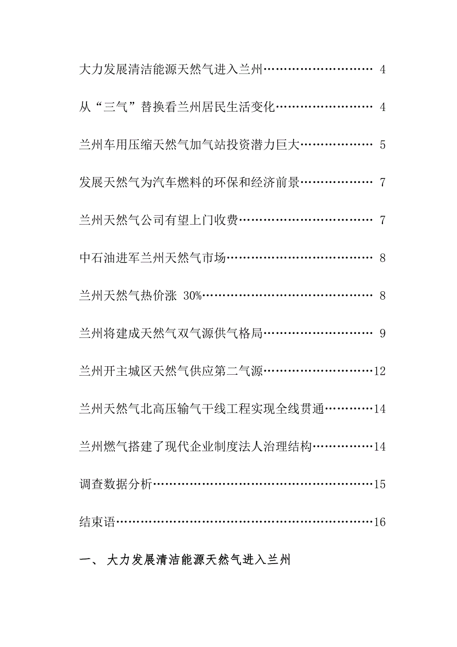 天然气正改变兰州能源结构调查问卷(共16页)_第3页