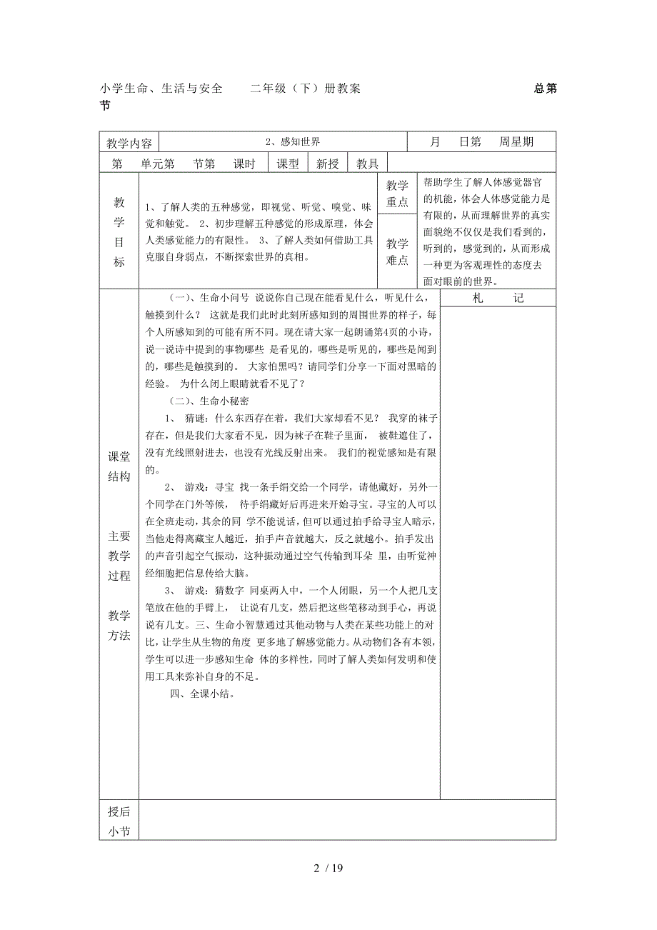 二年级下册生活生命与安全教案_第2页