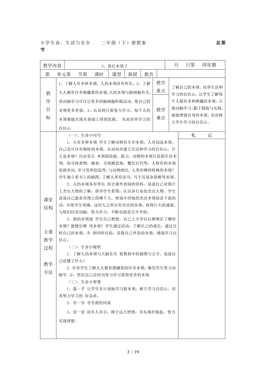 二年级下册生活生命与安全教案_第3页