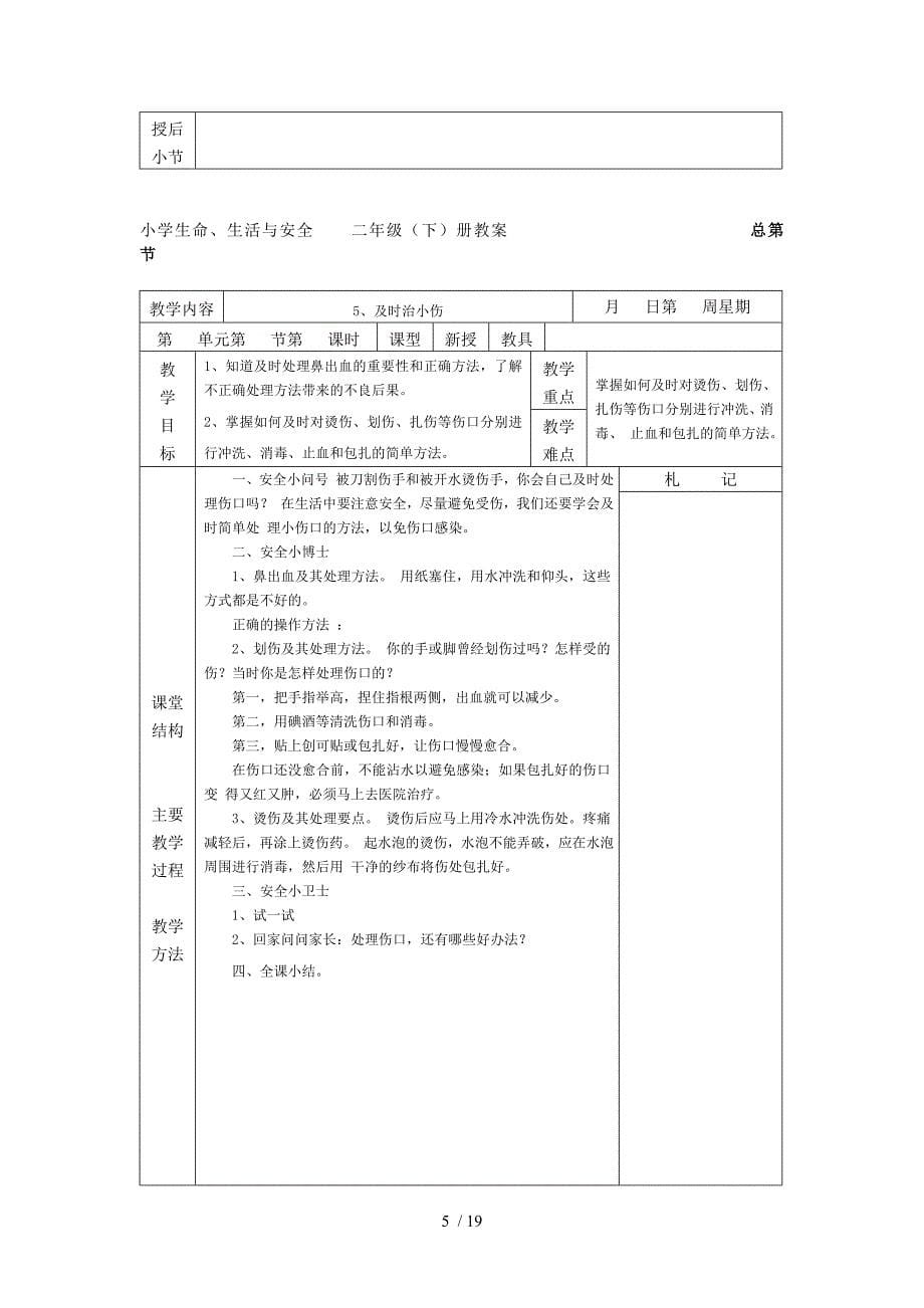 二年级下册生活生命与安全教案_第5页