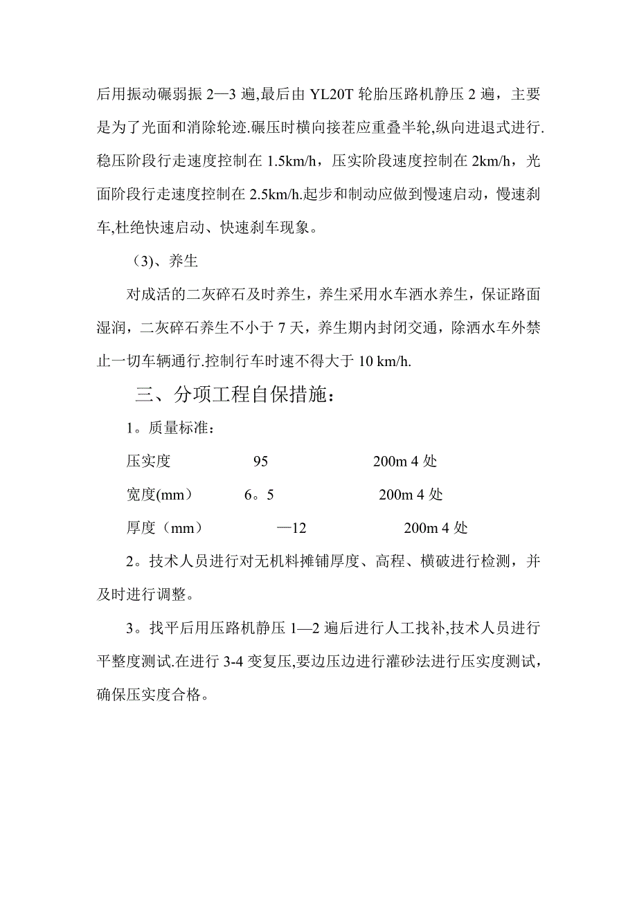 无机料施工方案.doc_第4页