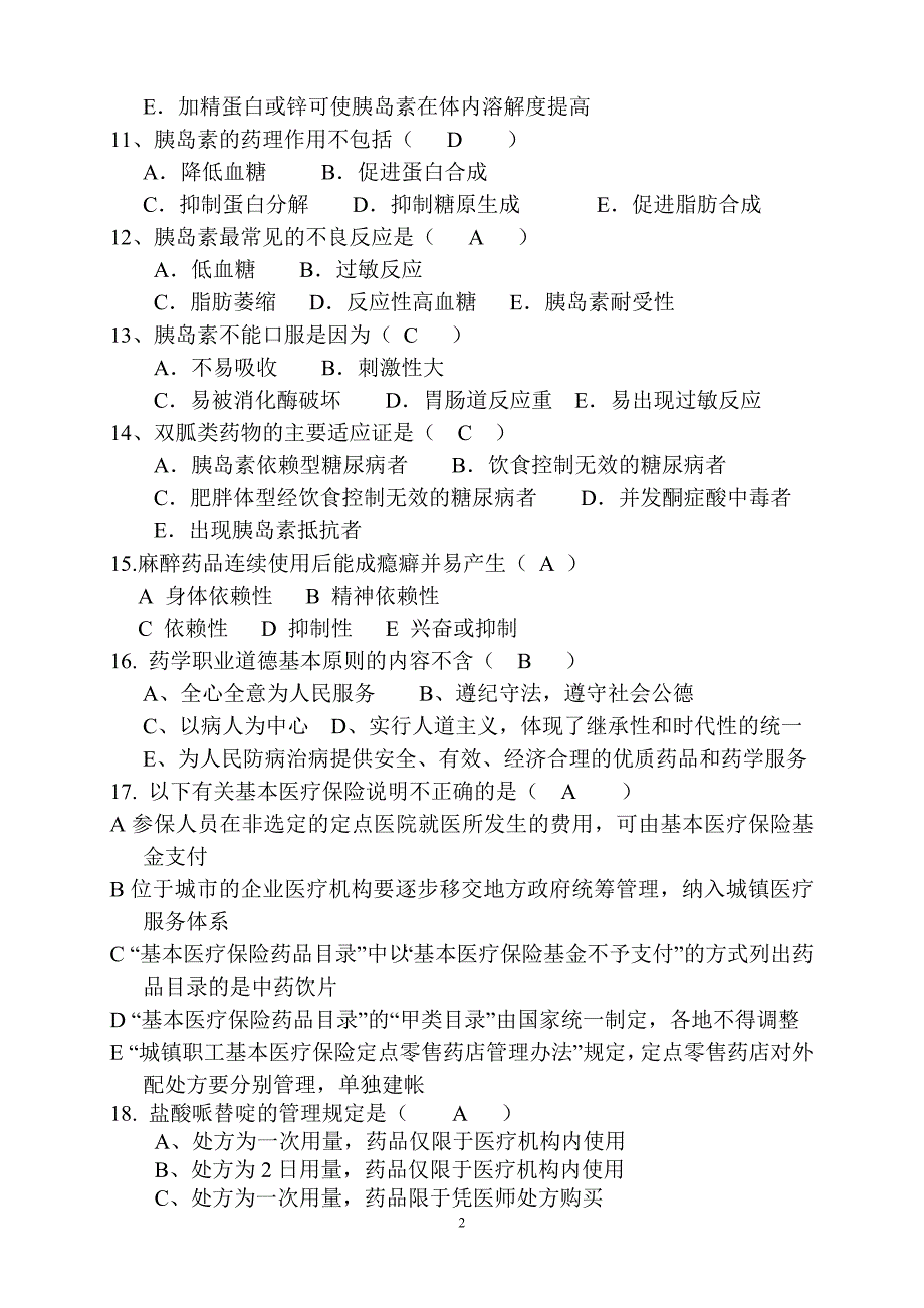 药剂科西药人员三基考试题库20111008.doc_第2页