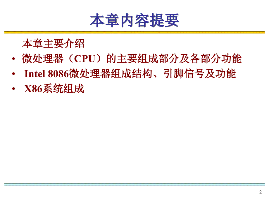 微处理器与系统结构_第2页