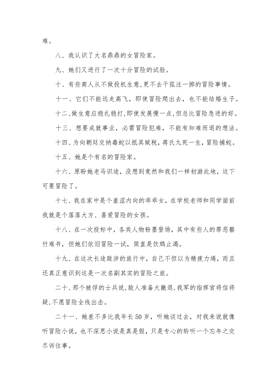 相关冒险的近义词和反义词-抖擞的近义词和反义词_第2页