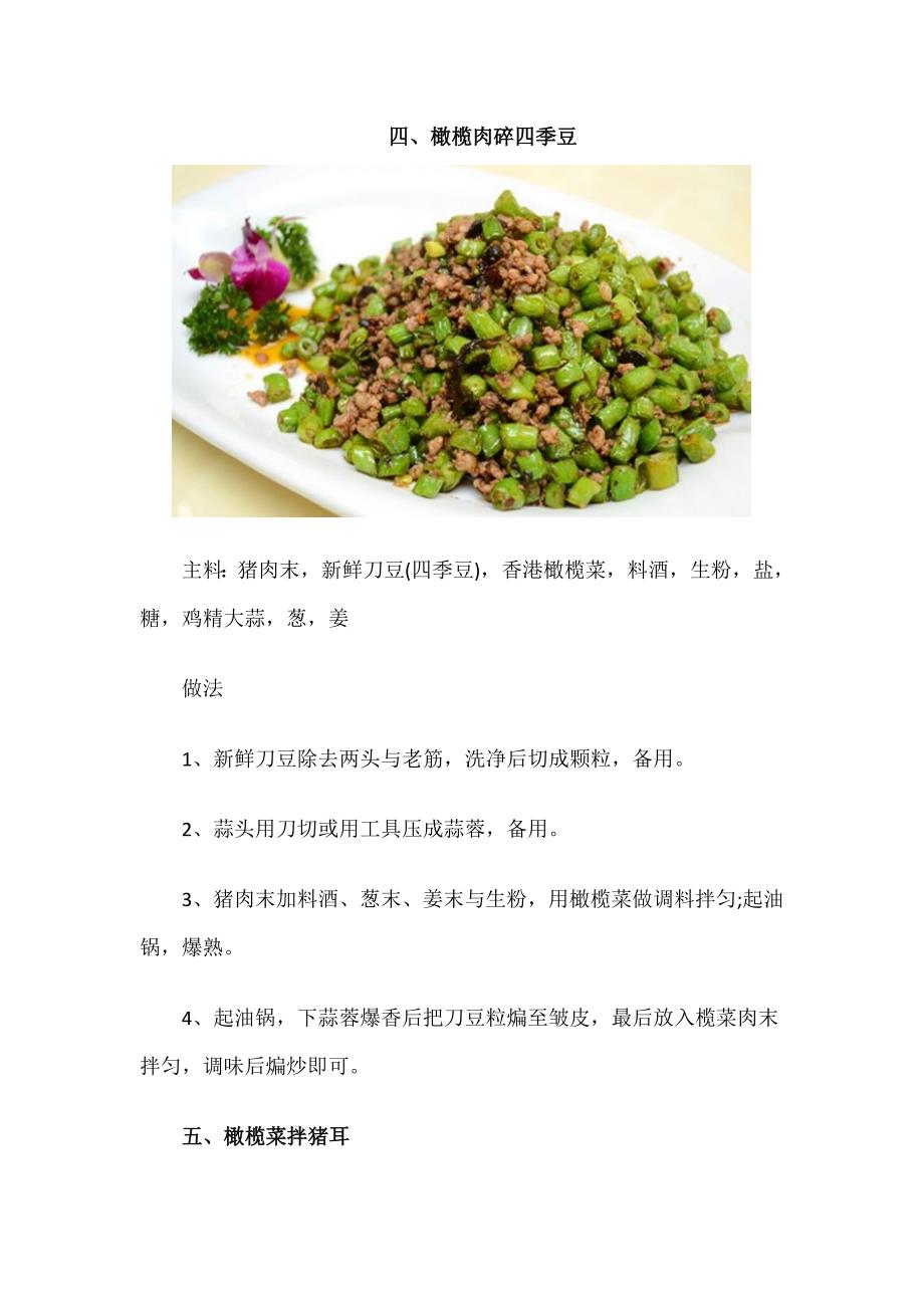 橄榄菜怎么样做更好吃.docx_第4页