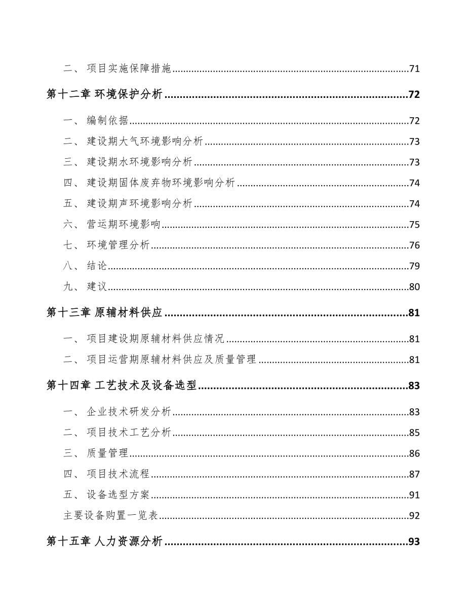 年产xxx套中高频感应加热设备项目用地申请报告_第5页