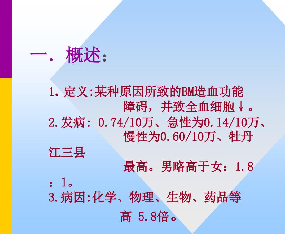 再生障碍性贫血血象及骨髓象特点_第2页