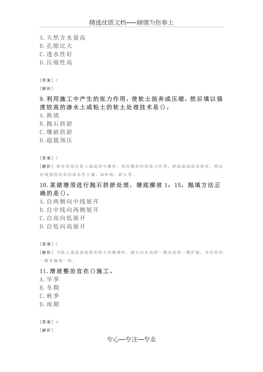 二建公路习题_第3页