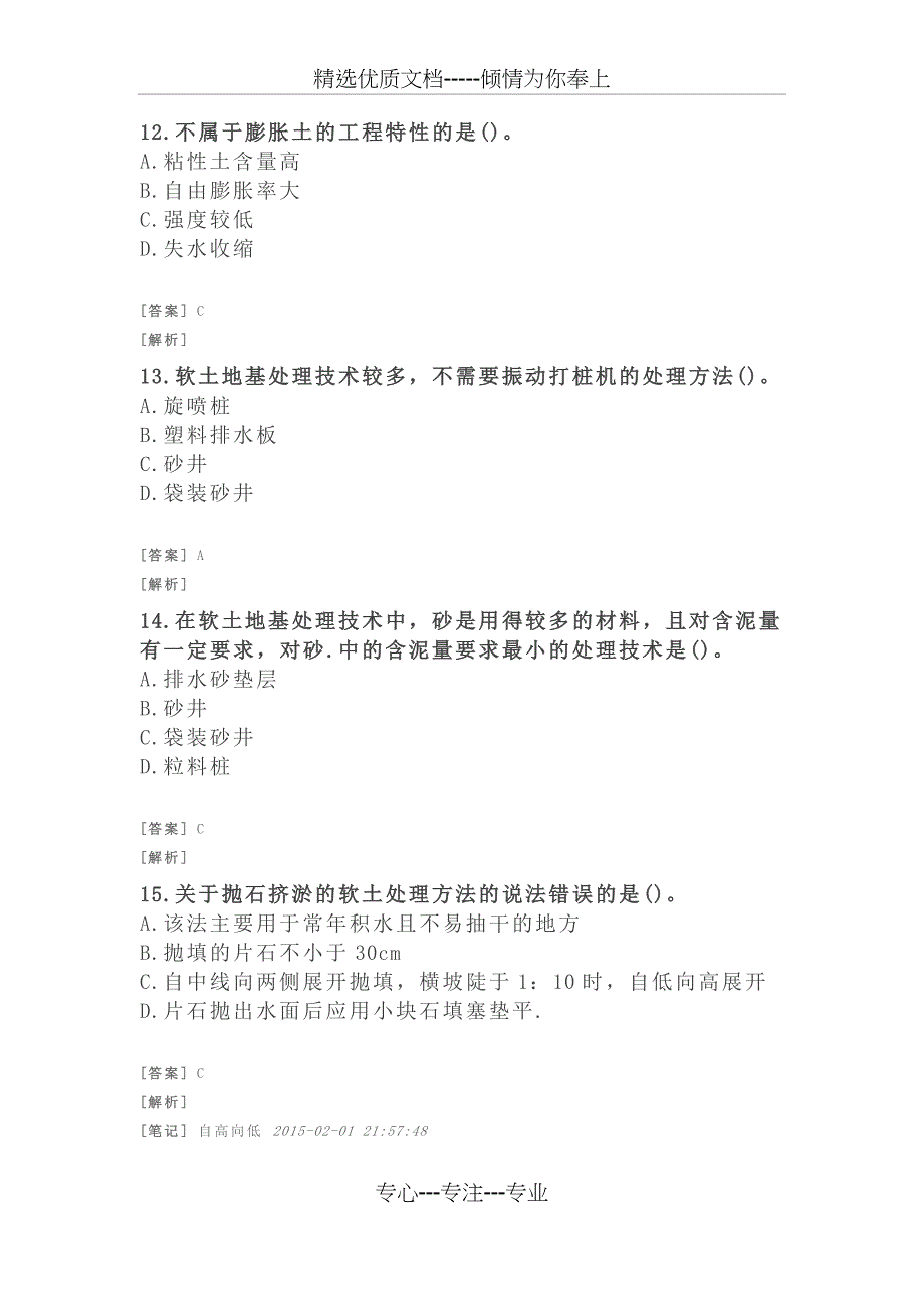 二建公路习题_第4页