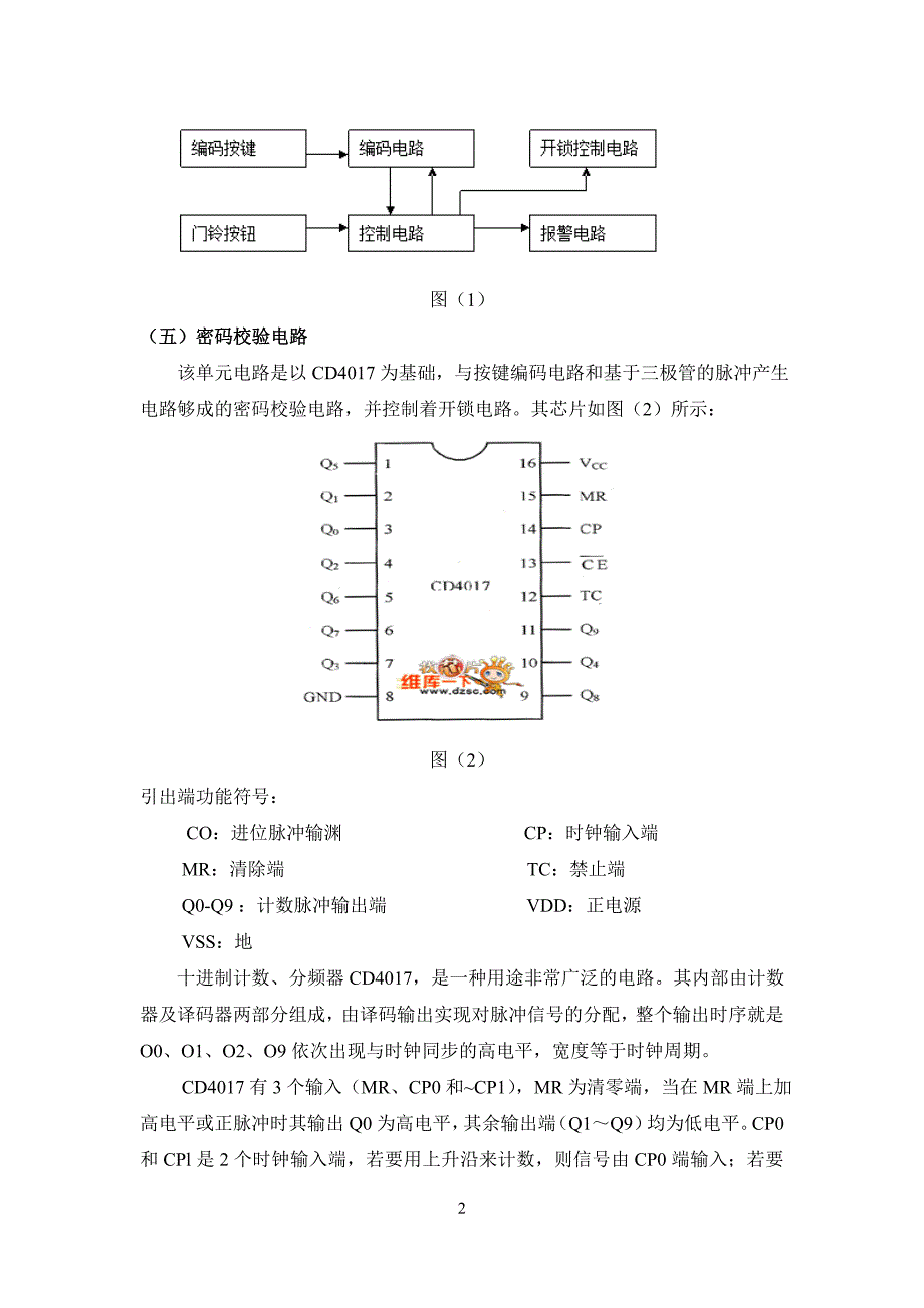 带报警器的密码电子锁和门铃电路_第2页