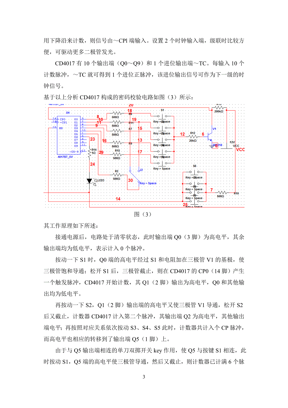 带报警器的密码电子锁和门铃电路_第3页