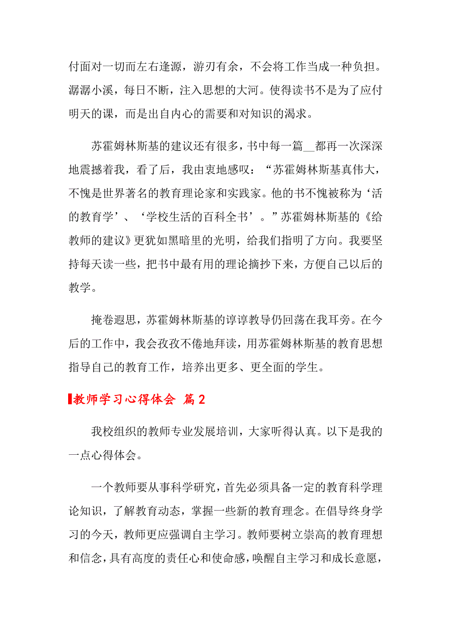 关于教师学习心得体会范文汇编五篇_第4页